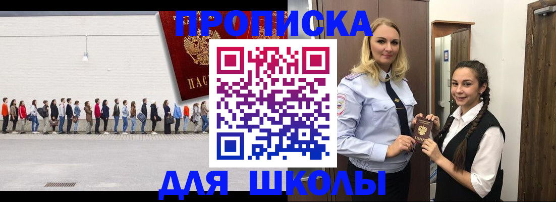 купить прописку в Завитинске