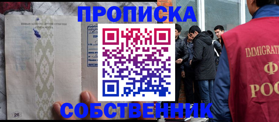 прописка от собственника в Завитинске