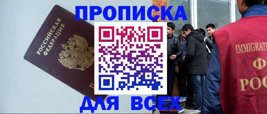 временная регистрация надежно в Завитинске